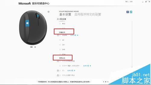 微软Sculpt Ergonomic Mouse大鼠标该怎么使用?