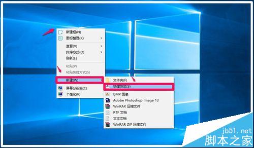 win10桌面快捷方式图标该怎么制作?