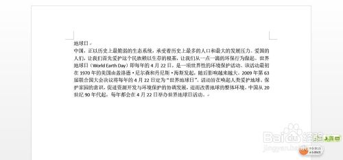 如何用word制作一个精美的电子板报