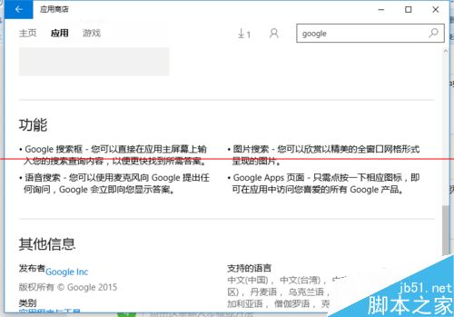 Google搜索应用在Win10正式版系统中怎么使用？