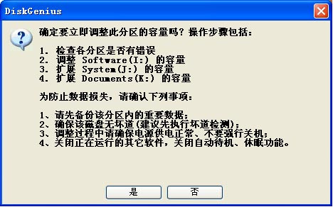 DiskGenius无损分区大小调整方法图解