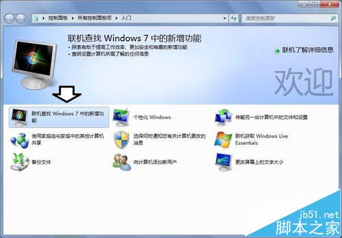 Win7系统如何使用电子邮件申请Microsoft账号
