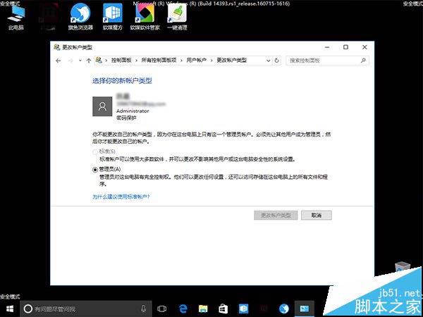 Win10账户登录失败陷死循环的临时解决办法