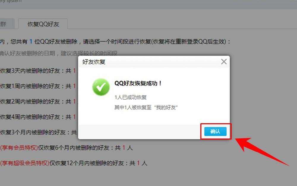 TIM好友黑名单怎么恢复? tim恢复黑名单中好友的教程