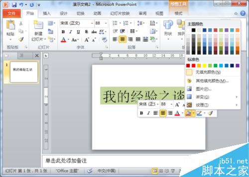 在PowerPoint2010中简单制作文字闪烁特效教程