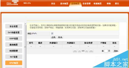 联通光猫HG8321R怎么破解? 华为hg8321开启路由功能的技巧
