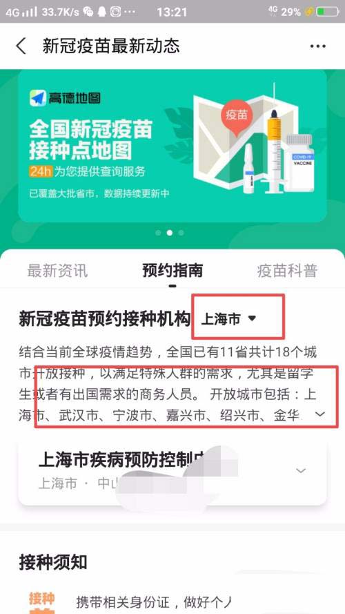 支付宝新冠疫苗在哪预约? 支付宝预约新冠疫苗的过程