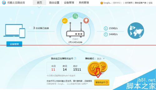 优酷路由宝怎么赚钱？路由宝利用闲置宽带赚钱方法