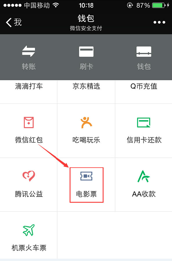 微信9.9元电影票怎么用抢到票后怎么取票兑换
