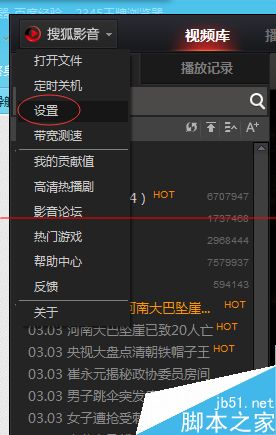 搜狐影音怎么设置显示剧情小提示功能？