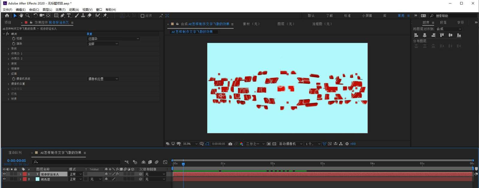 AE怎么制作碎片文字动画效果? 文字飞散效果AE的实现方法