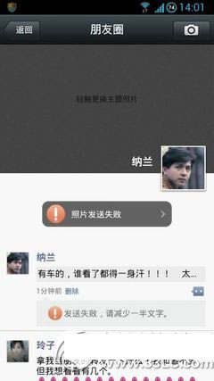 微信朋友圈照片发送失败怎么回事？朋友圈照片发送失败的原因及解决方法汇总