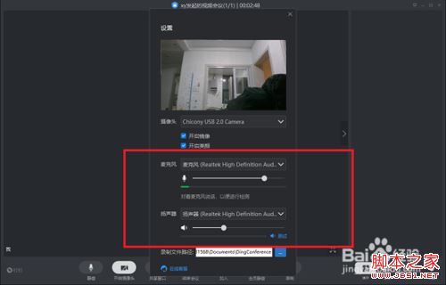 钉钉电脑版视频会议怎么调节音量？钉钉视频会议调节音量教程