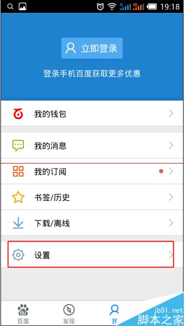 手机百度浏览器更换首页皮肤的方法