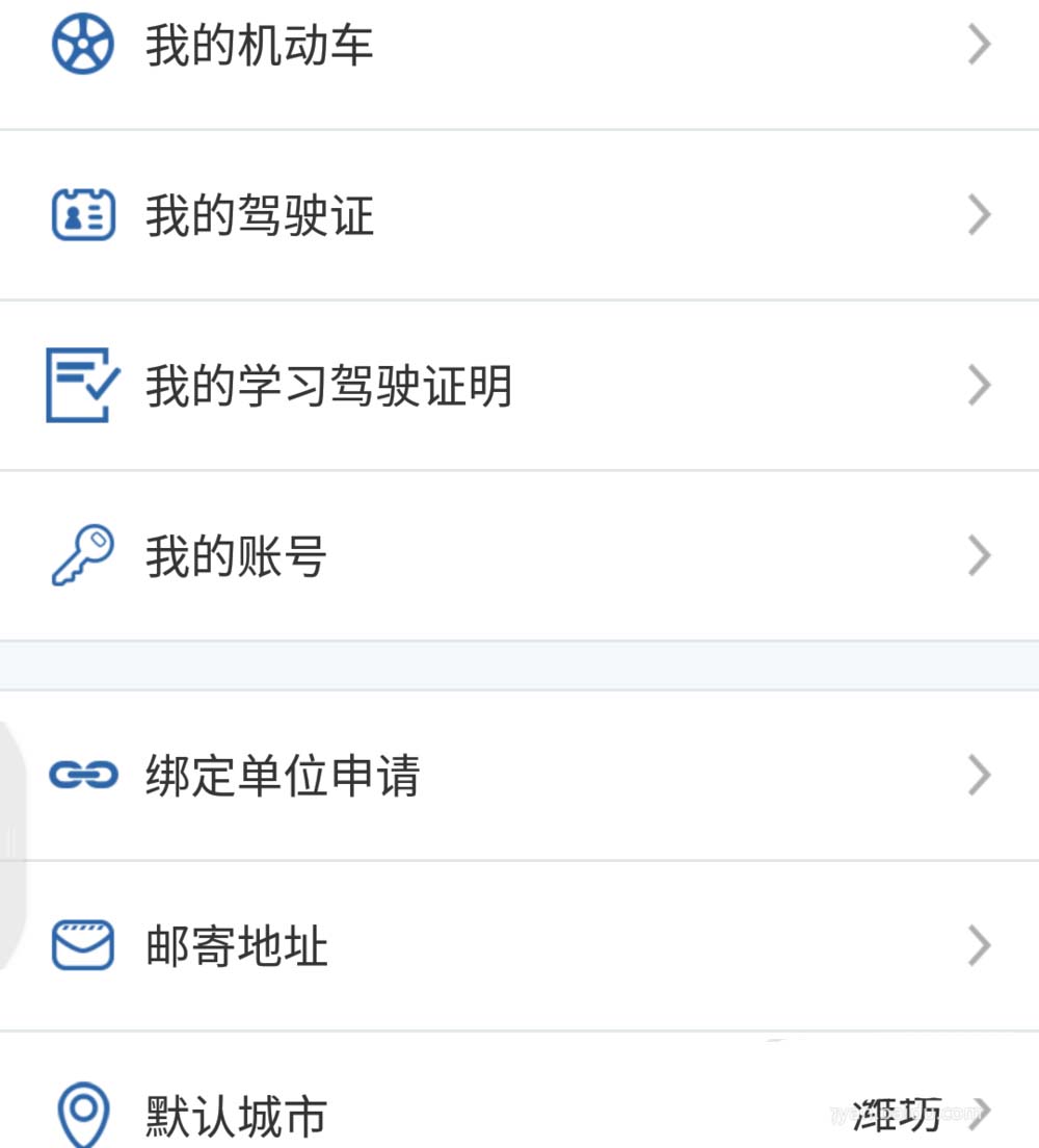 交管12123怎么查询机动车状态信息?