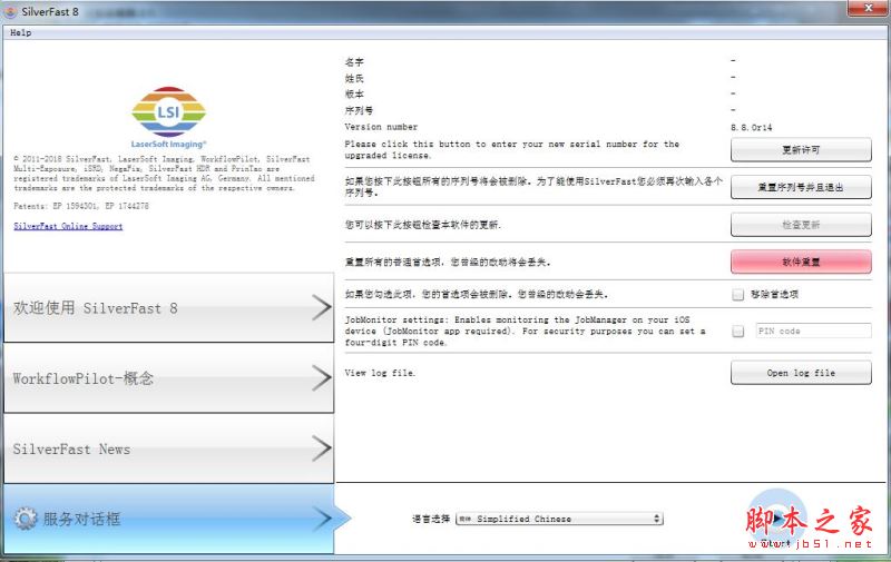 SilverFast HDR Studio如何安装激活?数字成像软件安装激活教程
