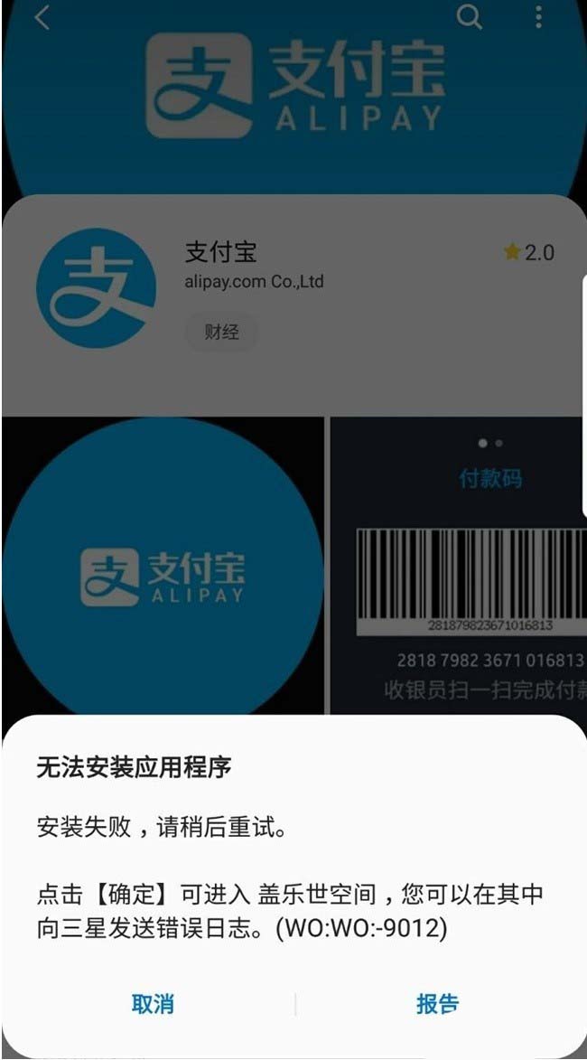 三星GalaxyWatch/GearS3手表支付宝的安装方法