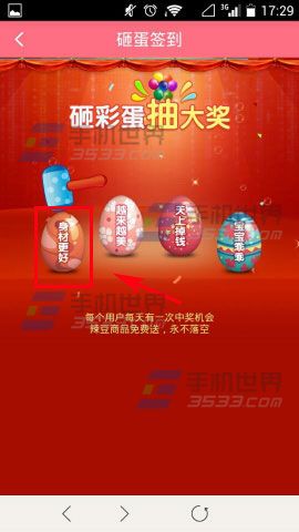 辣妈商城怎么砸彩蛋抽大奖？