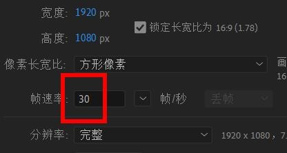 AE帧速率怎么设置? ae设置一秒30帧的技巧