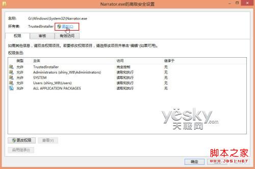 win8系统(讲述人)功能的启动、关闭与禁用方法