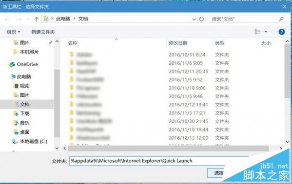  Win10恢复快速启动栏设置（图文教程）