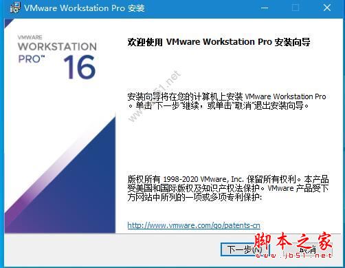 VMware Workstation PRO 10-16许可证秘钥分享 附安装步骤
