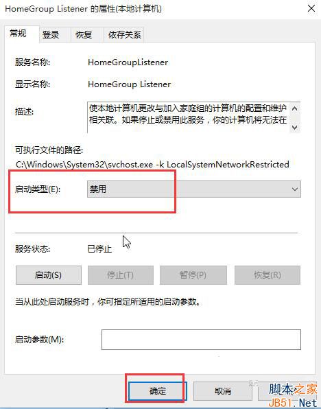 Win10如何关闭家庭组？Win10关闭家庭组的方法