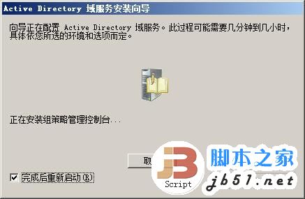 快速安装Windows2008域控制器