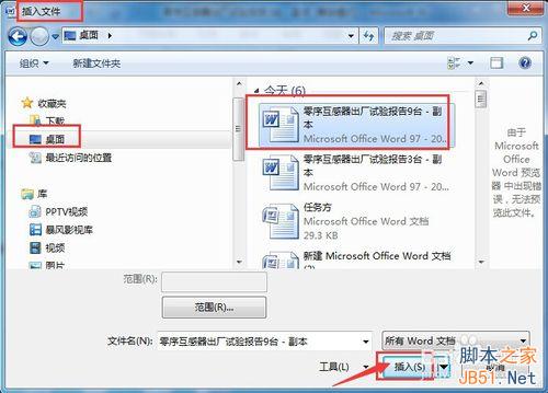两个word文档怎么合并到一起?