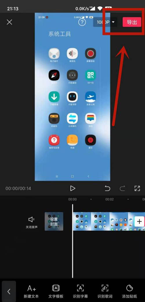 短视频上的字怎么去掉? 剪映消除原字幕的技巧