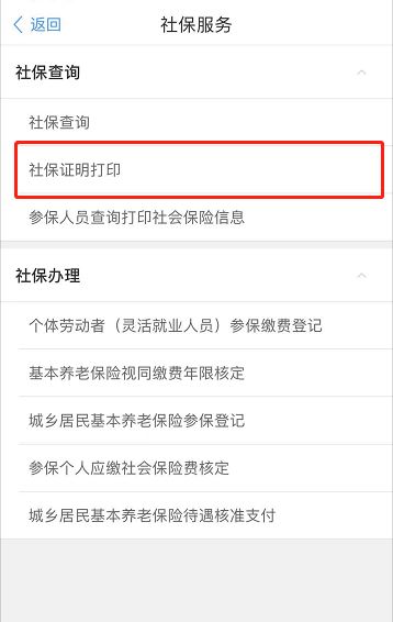 浙里办怎么打印社保证明?