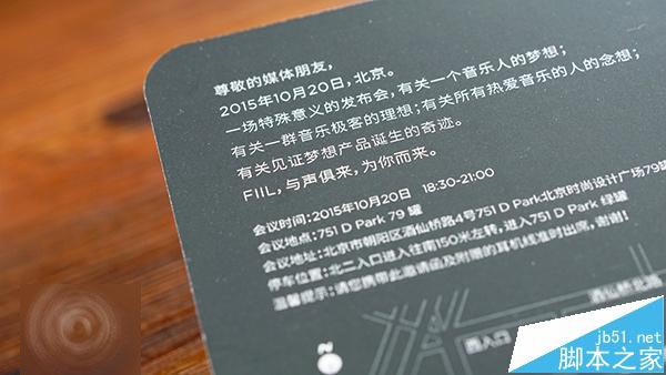 汪峰耳机价格是多少？ 汪峰Fiil耳机邀请函曝光10月20日发布