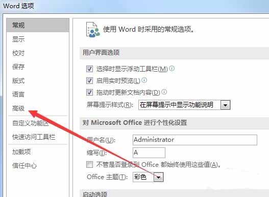 word2016文档中滚动鼠标中轮文字闪烁该怎么办?