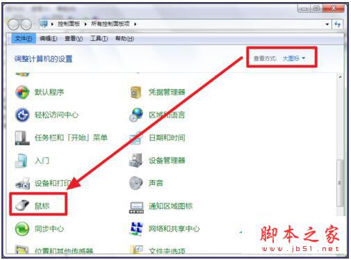 Win7笔记本触摸板怎么打开？