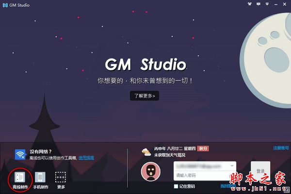 GM Stufio(图解电影制作)怎么使用?GM Stufio使用教程