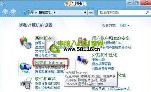 Win8系统设置开启公用文件夹共享图文方法