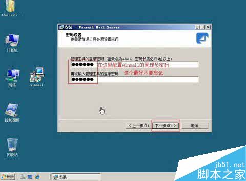 Winmail Mail Server邮件服务器软件怎么使用?Winmail Mail Server安装以及使用教程详
