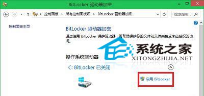 Win10如何启用自带加密软件Bitlocker驱动器加密