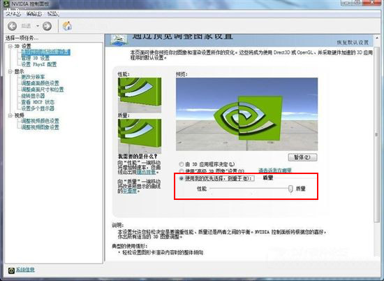 NVIDIA控制面板设置方法（图解）