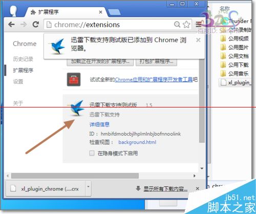 谷歌浏览器怎么设置成默认迅雷下载?
