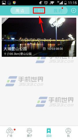 趣玩如何参加活动呢?趣玩参加活动方法