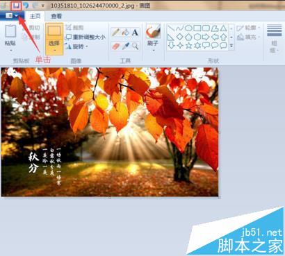 windows自带的画图工具怎么剪切调整图片大小?