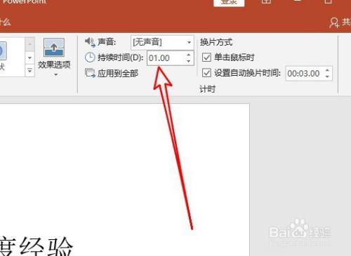 ppt2019怎么设置自动播放时间？ppt2019设置自动播放时间教程