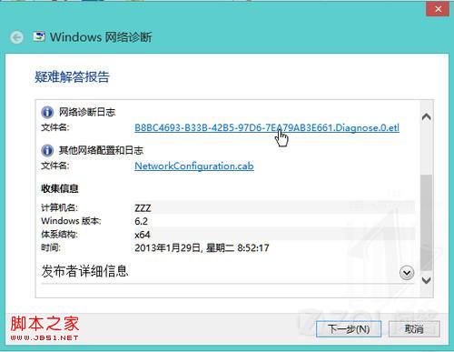 win8中的网络诊断怎么用图文攻略