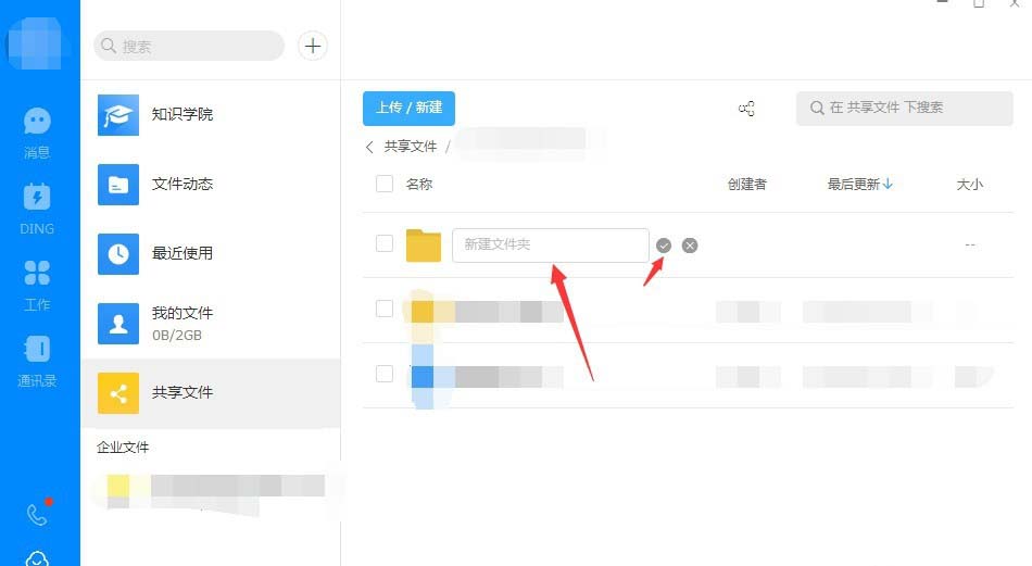 钉钉电脑版怎么创建共享文件? 钉钉文件共享的方法