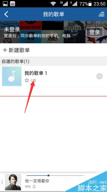 酷狗音乐我的歌单功能在哪里？怎么使用？
