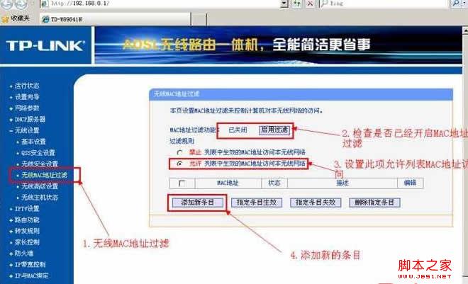 无线路由器设置指定电脑可以上网采用绑定电脑MAC网卡地址实现