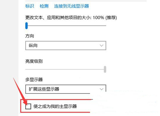 Win10如何设置右边显示器为主显示器?