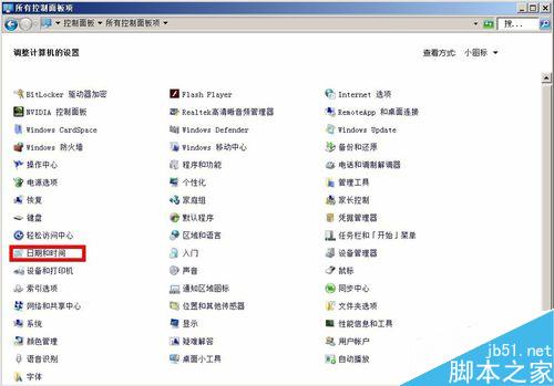 win7系统怎么把时间设置为24小时制格式？