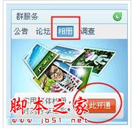 如何启用和设置阿里旺旺群聊天工具